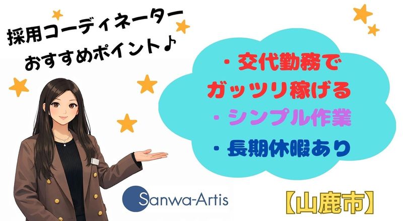 サンワアルティス株式会社