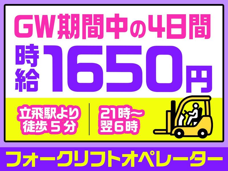 テイケイワークス株式会社　立川支店/TW125Pのアルバイト・バイト求人情報-31
