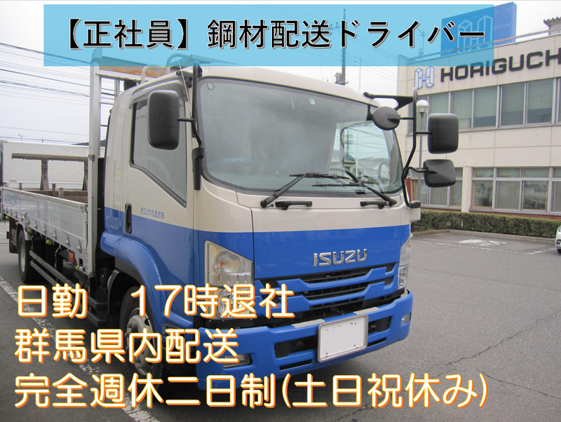株式会社ホリグチの求人・転職情報