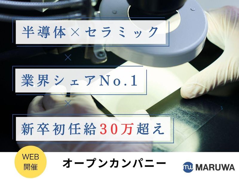 株式会社MARUWA