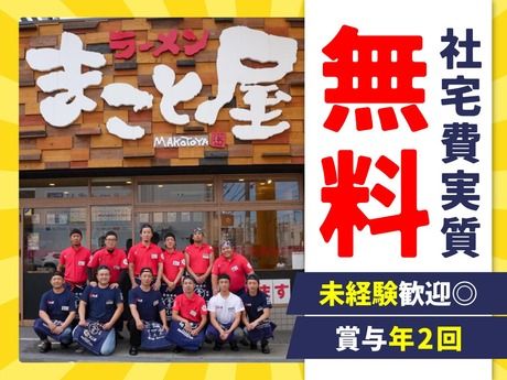 株式会社マコトフードサービスの求人・転職情報