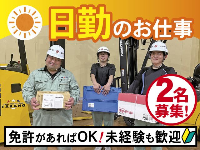 株式会社髙野商運の求人・転職情報