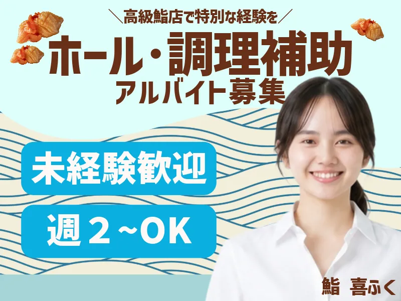 喜ふくのアルバイト・バイト求人情報-02