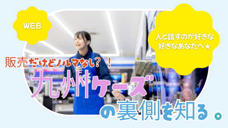 web60分✨納得の仕事体験・企業研究(小売を1時間で攻略)