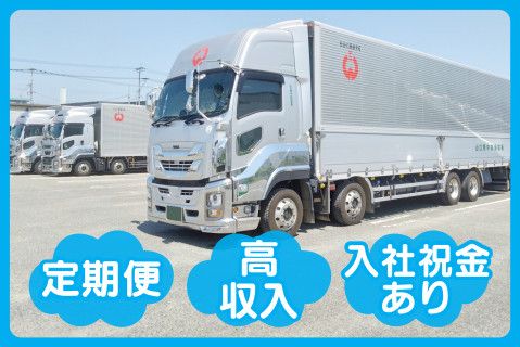 山口県中央貨物株式会社(ja_jp)の求人・転職情報