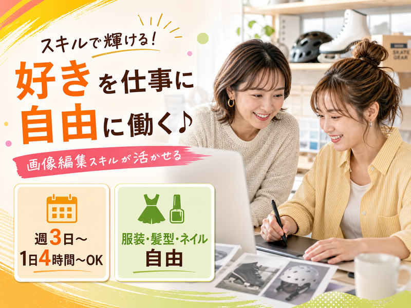 求人画像