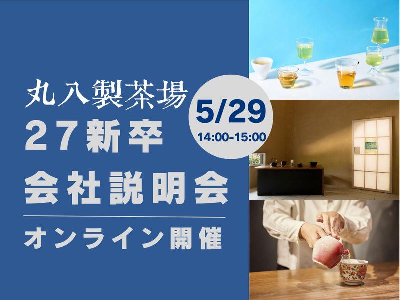 株式会社丸八製茶場