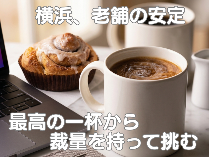 三本珈琲株式会社の求人・転職情報