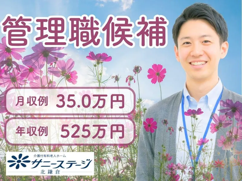 株式会社小俣組　介護ビジネス事業部の求人・転職情報