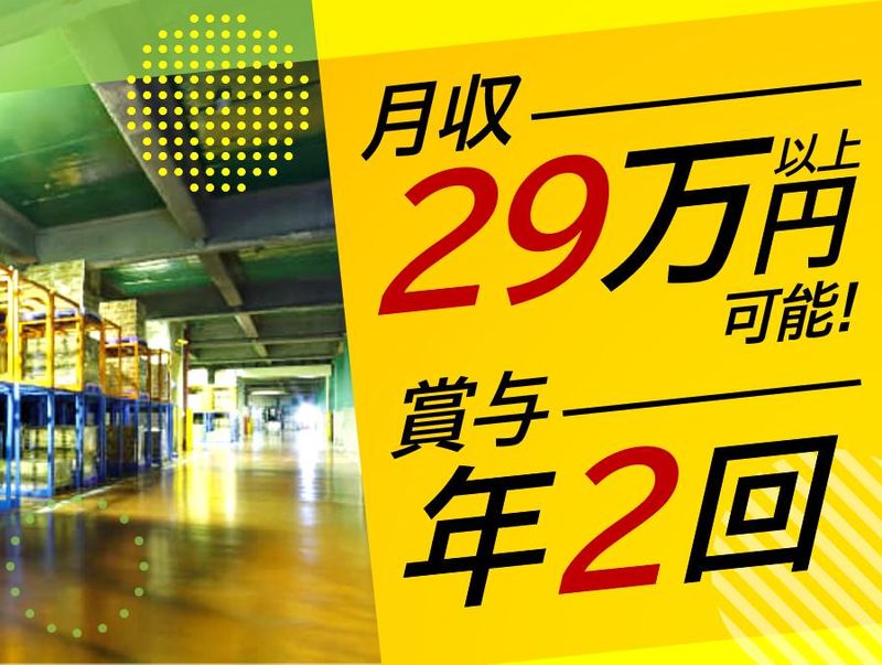 株式会社山清倉庫のアルバイト・バイト求人情報-03