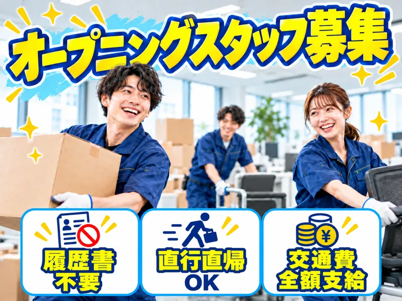 株式会社プレンティー葛飾営業所のアルバイト・バイト求人情報