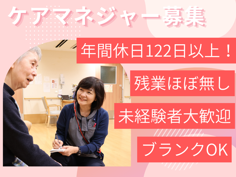 社会福祉法人奉優会の求人・転職情報