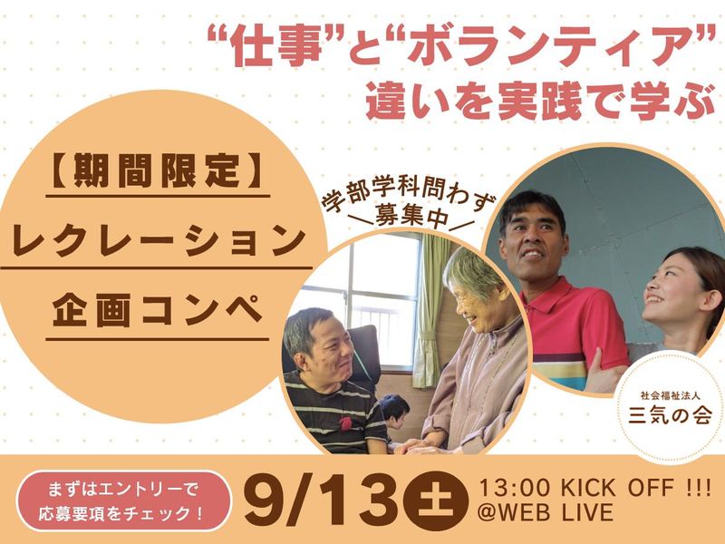 社会福祉法人　三気の会