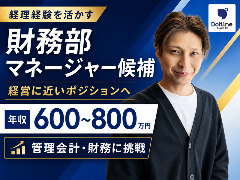 株式会社ドットラインホールディングスの求人・転職情報