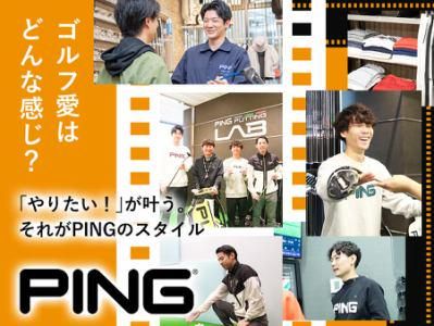 ピンゴルフジャパン株式会社の求人・転職情報