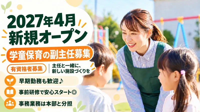 株式会社理究キッズの求人・転職情報