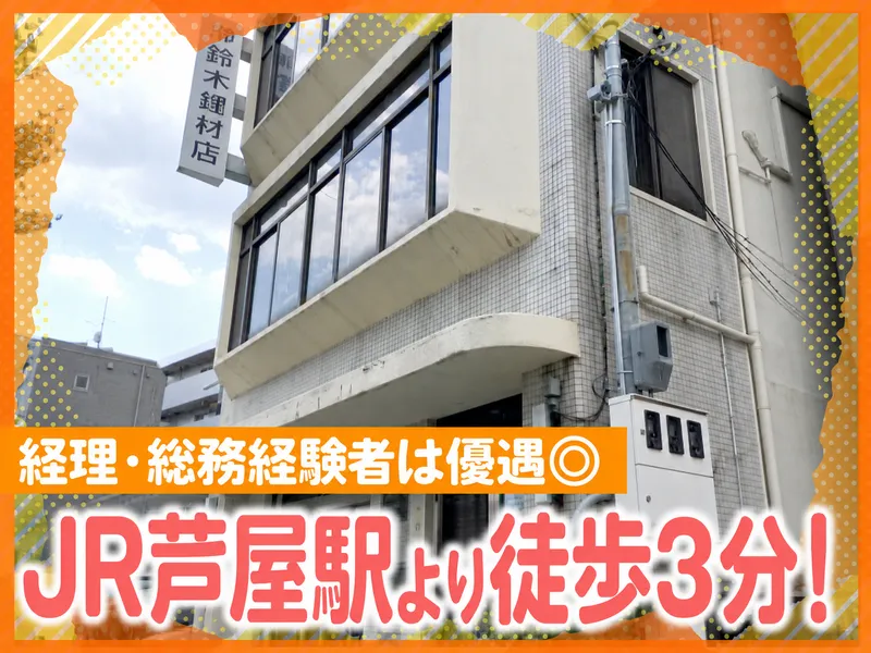 有限会社　鈴木建材店のアルバイト・バイト求人情報