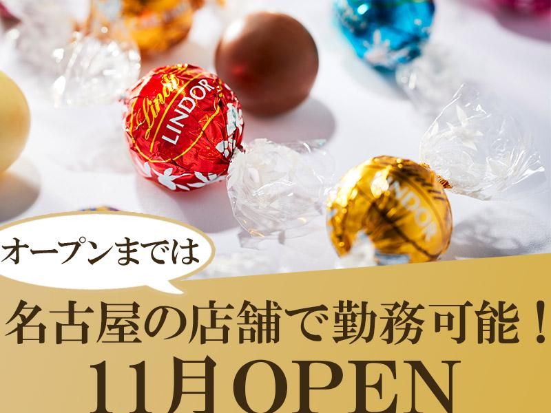  リンツ&シュプルングリージャパン株式会社の求人・転職情報