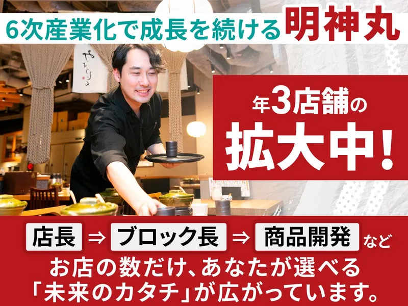 株式会社明神丸-0011の求人・転職情報