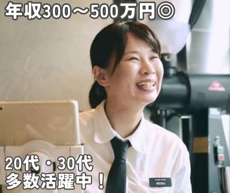 株式会社小川珈琲クリエイツの求人・転職情報