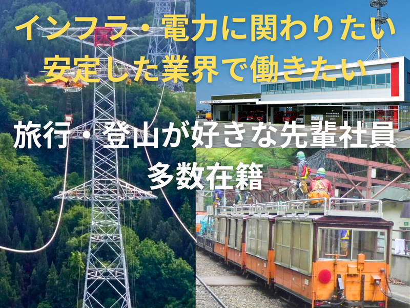 未経験 大手電力会社を支える仕事を見に行こう!2時間仕事見学