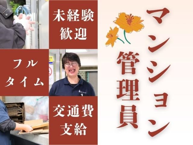 ユニオン・シティサービス株式会社の求人・転職情報