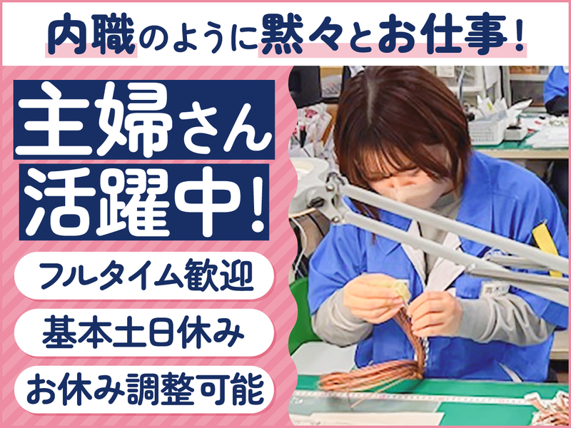 オーナンバインターコネクトテクノロジー株式会社　横田工場