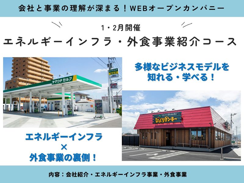 株式会社ヤマウチ