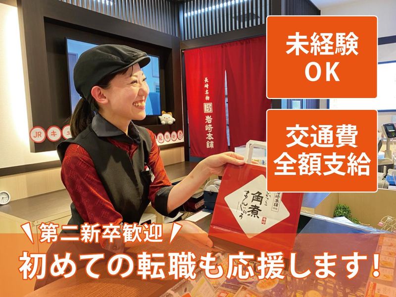 株式会社岩崎食品の求人・転職情報