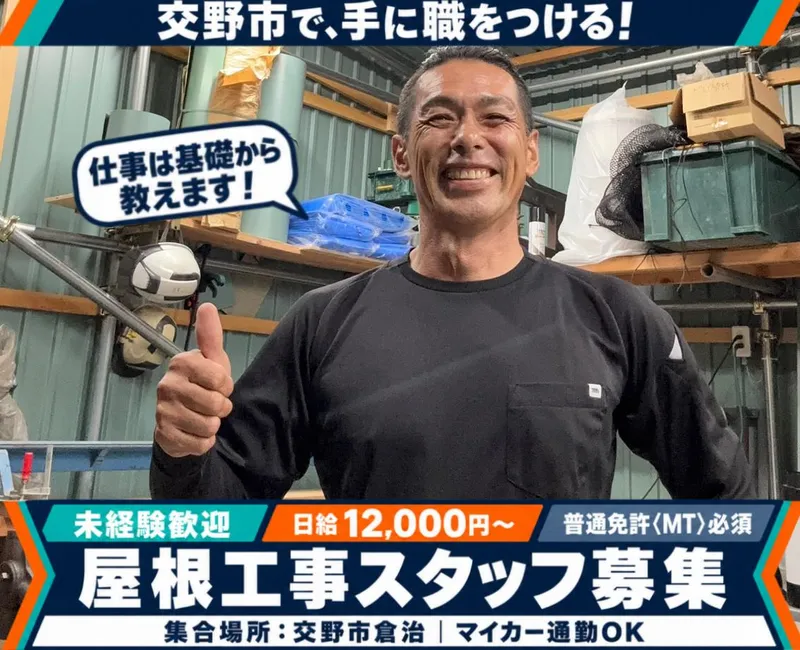 株式会社米川工業の求人・転職情報