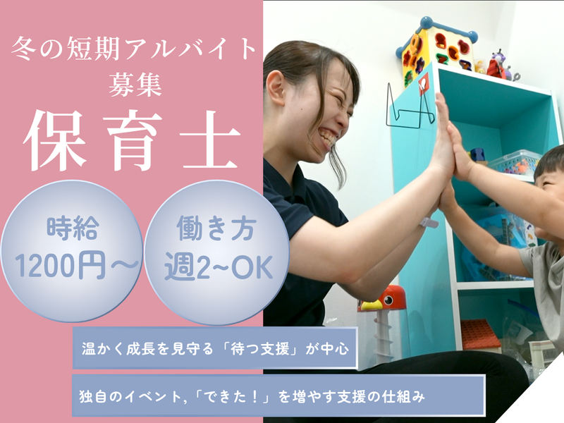 株式会社サシノベルテ こどもサークル関根町の派遣求人情報