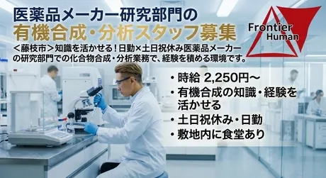 フロンティア・ヒューマン株式会社のアルバイト・バイト求人情報
