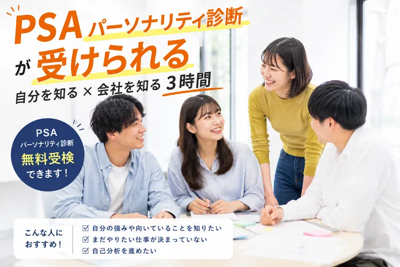 自己分析×会社を知る3時間!