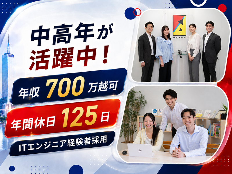 アルテンジャパン株式会社の求人・転職情報