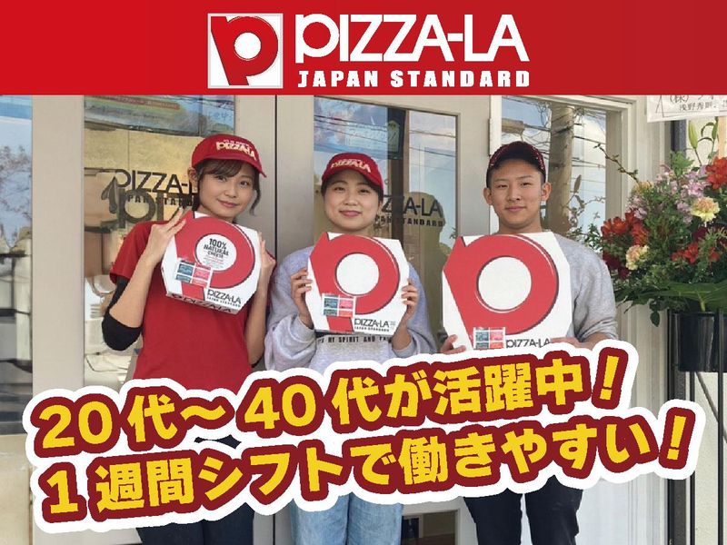 ピザーラ葉山店の求人情報