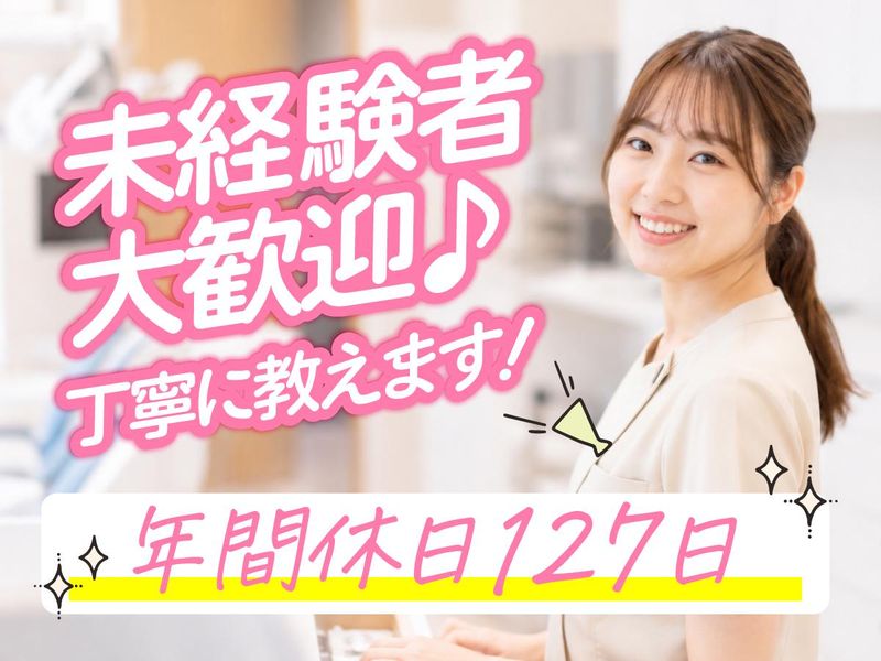 はら歯科医院の求人・転職情報