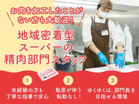 株式会社クスリのアオキの求人・転職情報