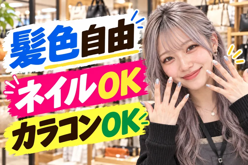 カバンのフジタイオン福島店のアルバイト・バイト求人情報
