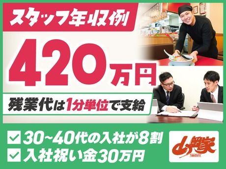 株式会社丸千代山岡家の求人・転職情報