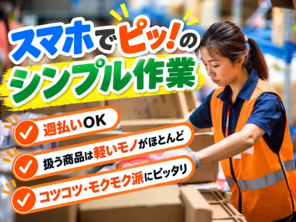 新成梱包株式会社の派遣求人情報