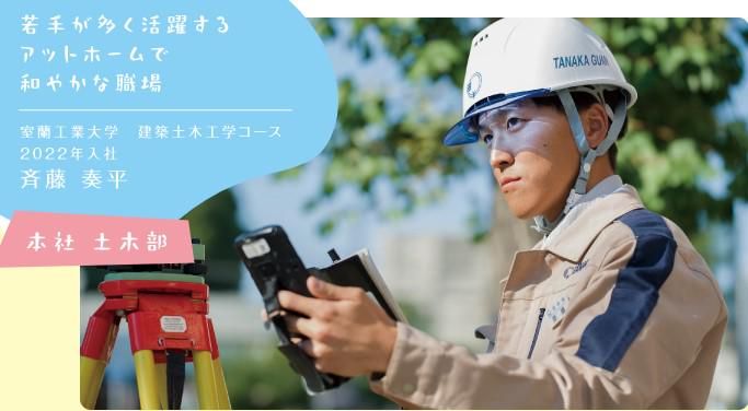 株式会社田中組