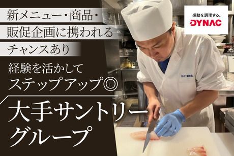 株式会社ダイナックの求人・転職情報