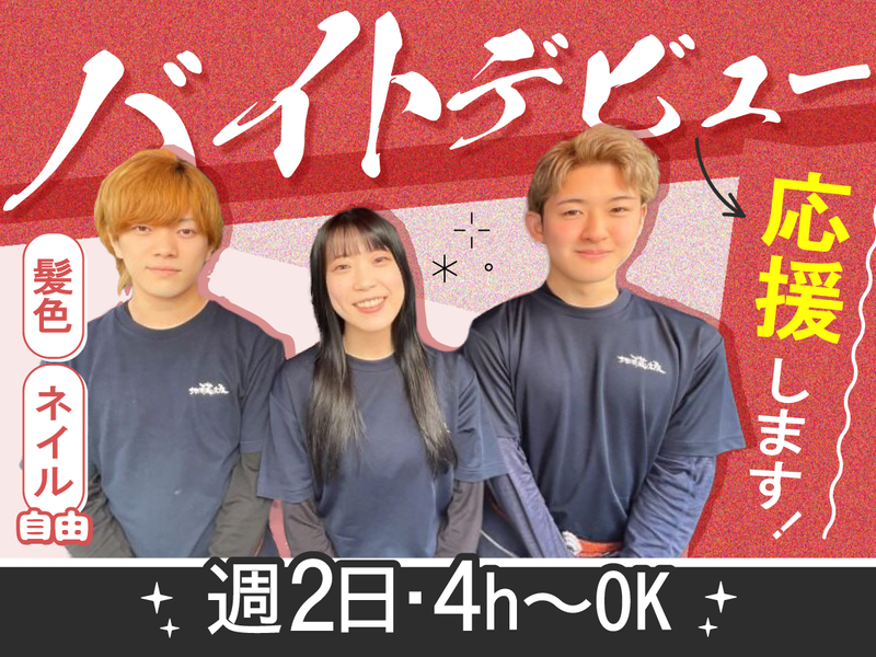 地酒蔵大阪　千日前店のアルバイト・バイト求人情報-01