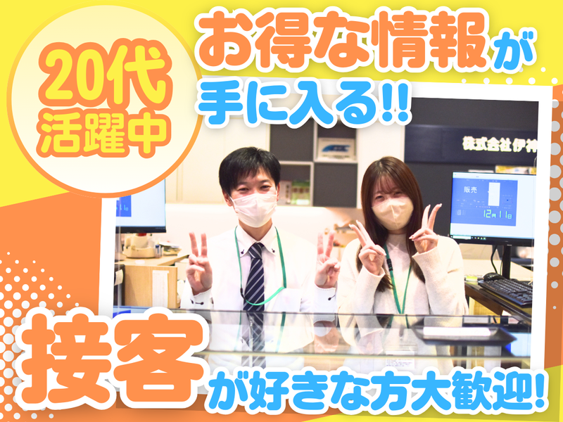 株式会社伊神切手社の求人・転職情報