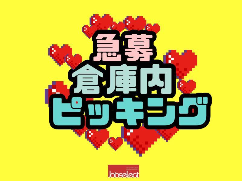 株式会社ジョブセレクト名古屋オフィス　【勤務地:愛知県小牧市入鹿出新田】