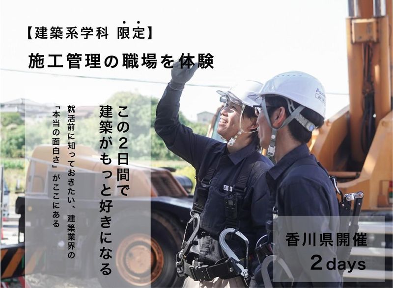 【あなぶきアリーナ施工実績あり】交通費支給!業務体験2日間