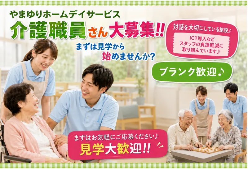 社会福祉法人横浜鶴声会　やまゆりホームのアルバイト・バイト求人情報