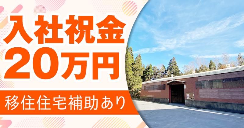 昭和化学工業株式会社の求人・転職情報