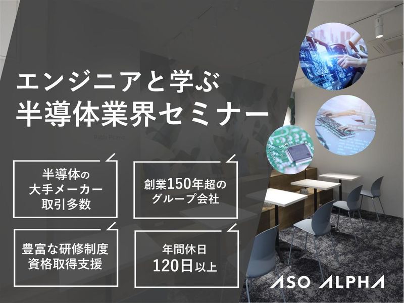 【東京】文理不問!超成長業界を知る半導体セミナー