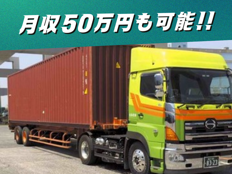 矢島運輸株式会社の求人・転職情報